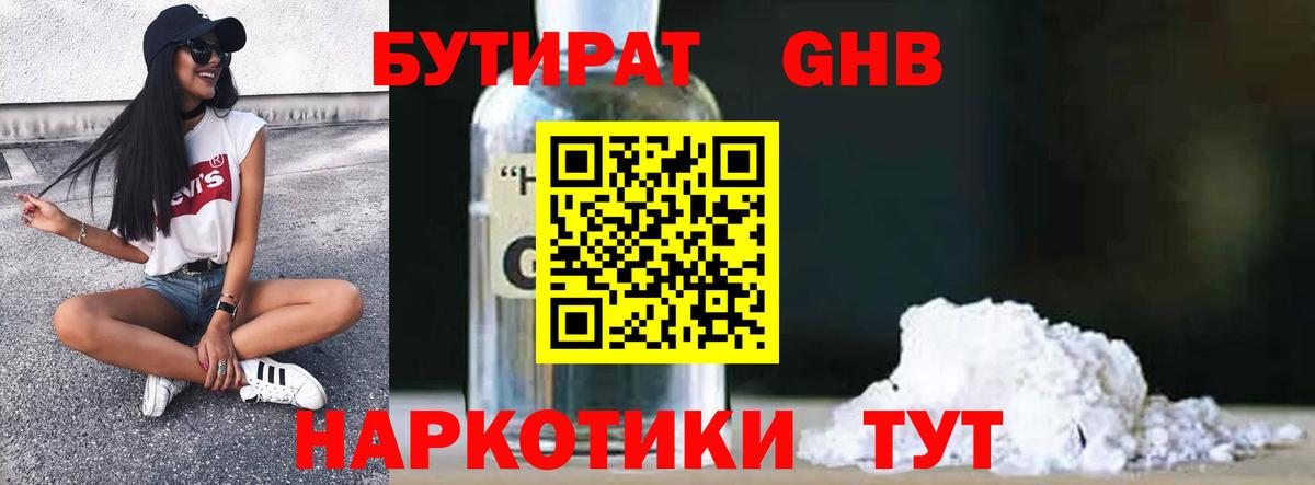 Солнечногорск  Бутират BDO 33%  Вход с VPN 