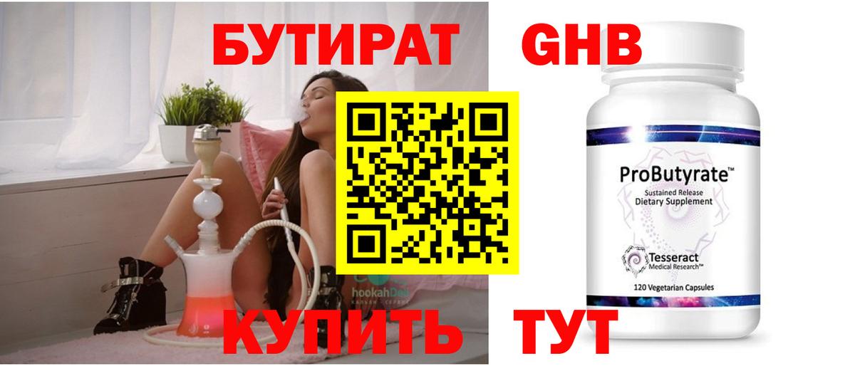 БУТИРАТ BDO Солнечногорск