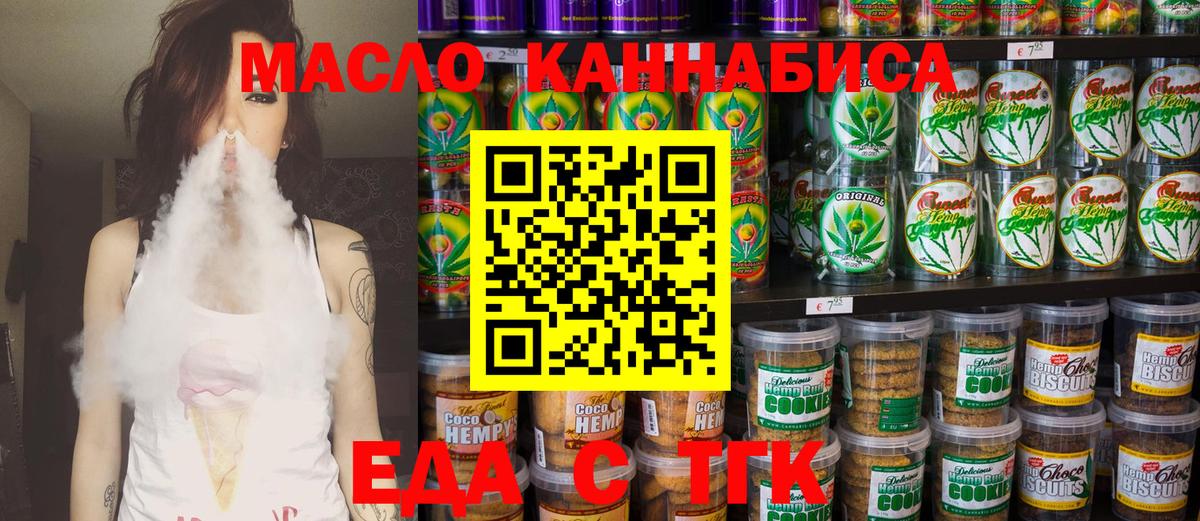 Еда ТГК конопля  Вход с VPN  Солнечногорск 