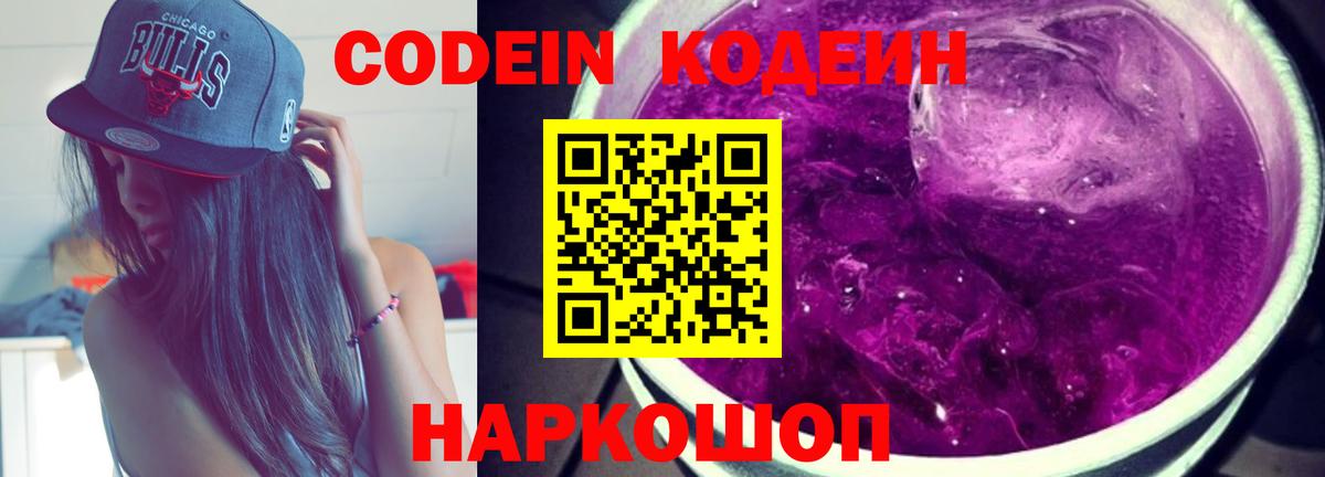 Солнечногорск  Codein Purple Drank  Вход с VPN 