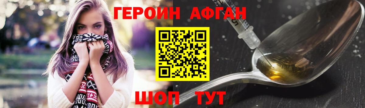 ГЕРОИН VHQ Солнечногорск