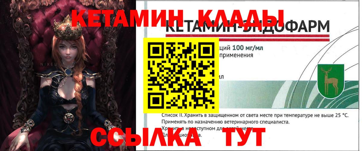 КЕТАМИН VHQ Солнечногорск